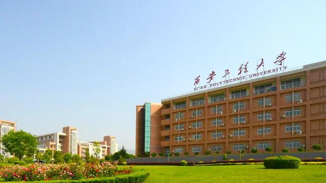 西安工程大学2020年在陕分专长录取分数