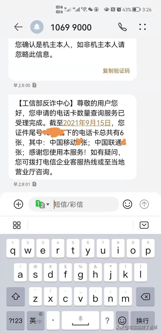 不知道自己身份证下有几个电话的人有福了