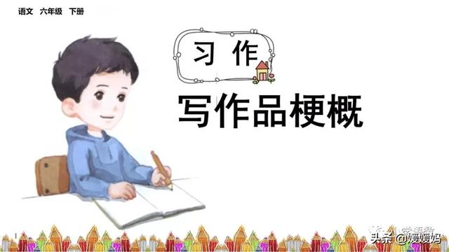 梗概的意思