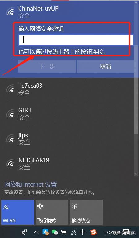 热点怎么连接电脑上网