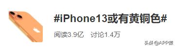 iphone13黄铜色好看吗，iPhone 13系列或迎新配色