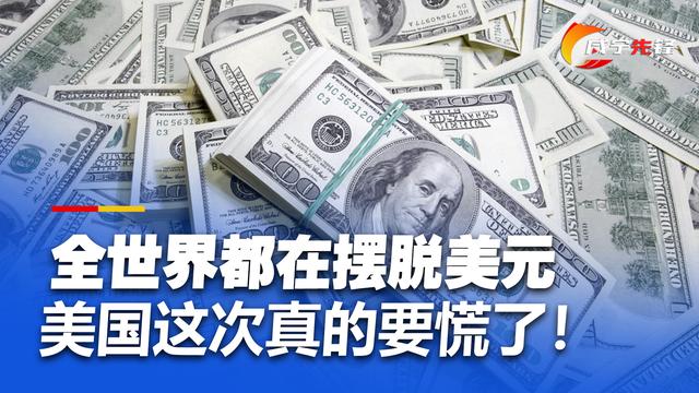 全世界都在摆脱美元，美国却依旧沉浸在印钞快乐当中，谁会为其接盘呢