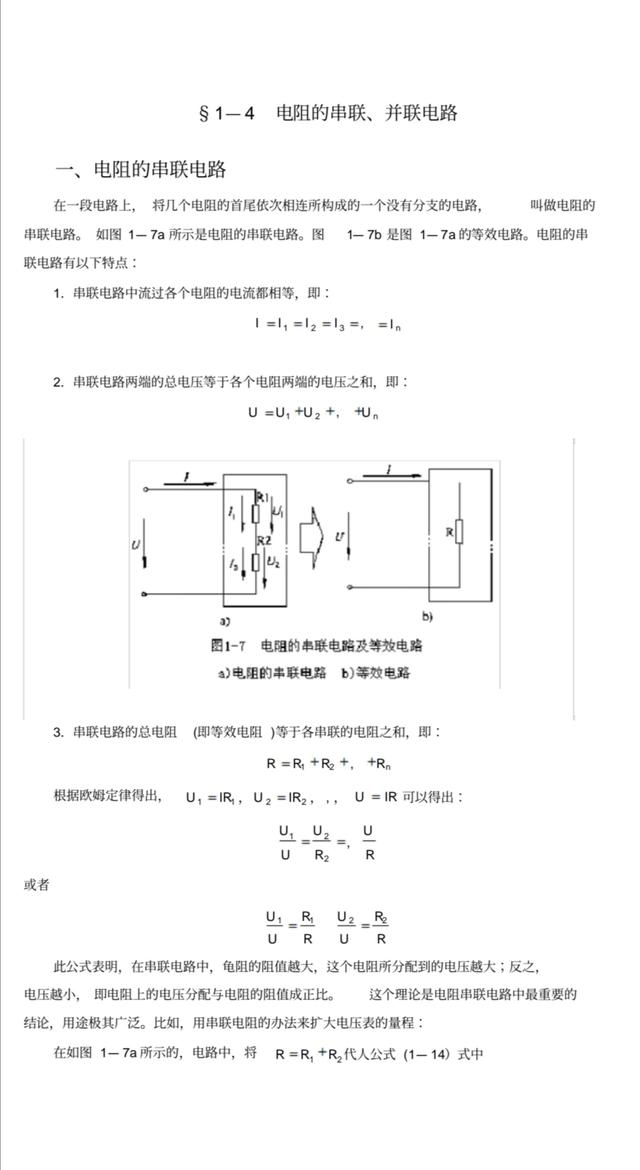 建筑电工基础知识