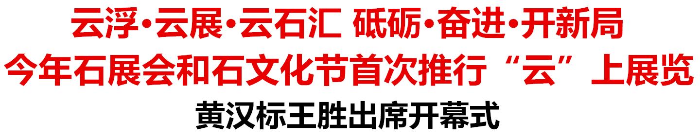 2018云浮石材机械展