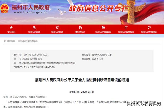 关于福州制砂机加工的信息