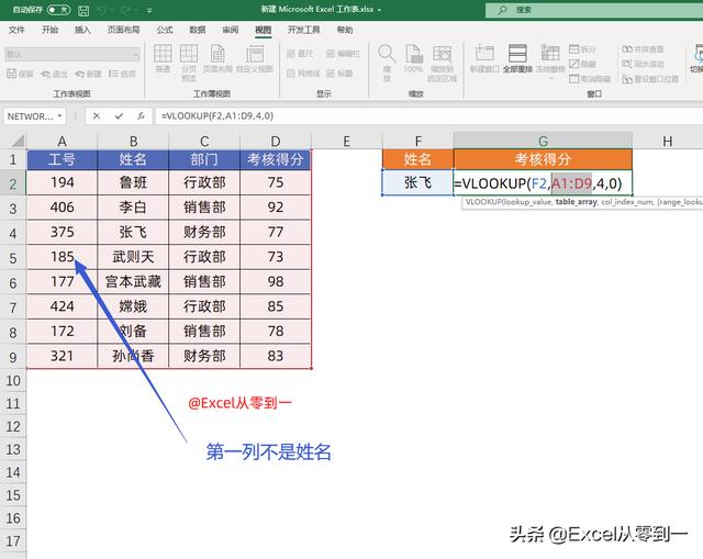 Vlookup函数，总是出错怎么办？