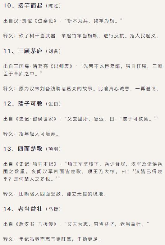 语文积累：50个成语典故的出处，50个历史名人故事，讲给孩子听