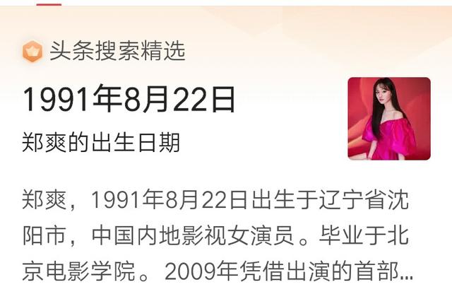 郑爽30岁生日 今日热点