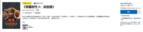 《帝国时代2：决定版》价格上调 已预购不受影响