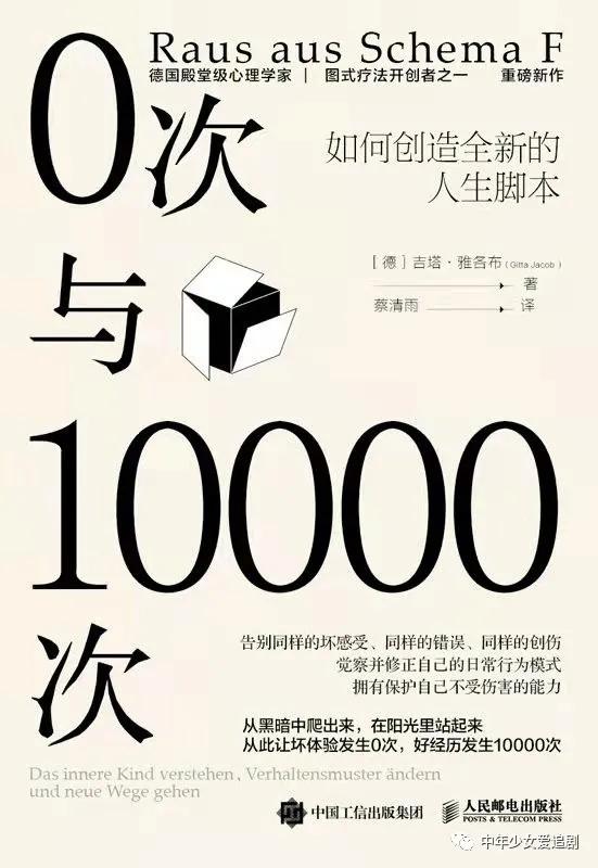 《0次与10000次》如何创造全新的人生脚本