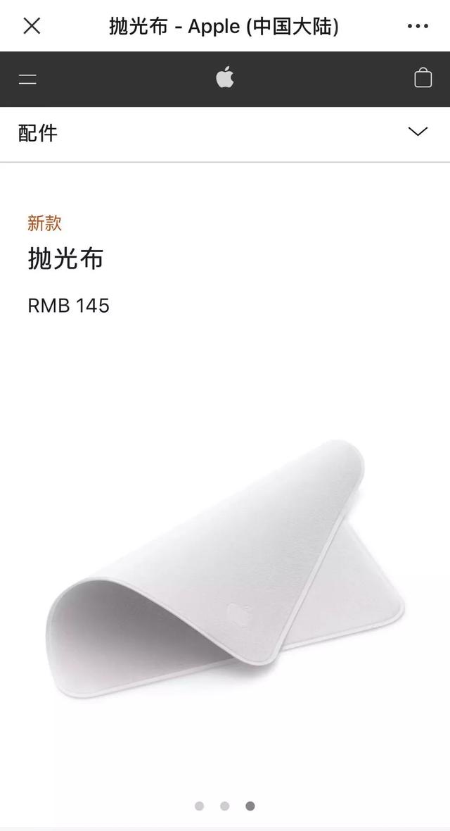 苹果“抹布”刚开卖就被抢光！“只”要145元