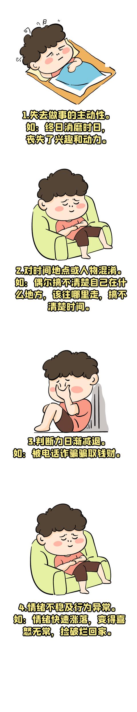 有这8个迹象可能患上了阿尔兹海默病