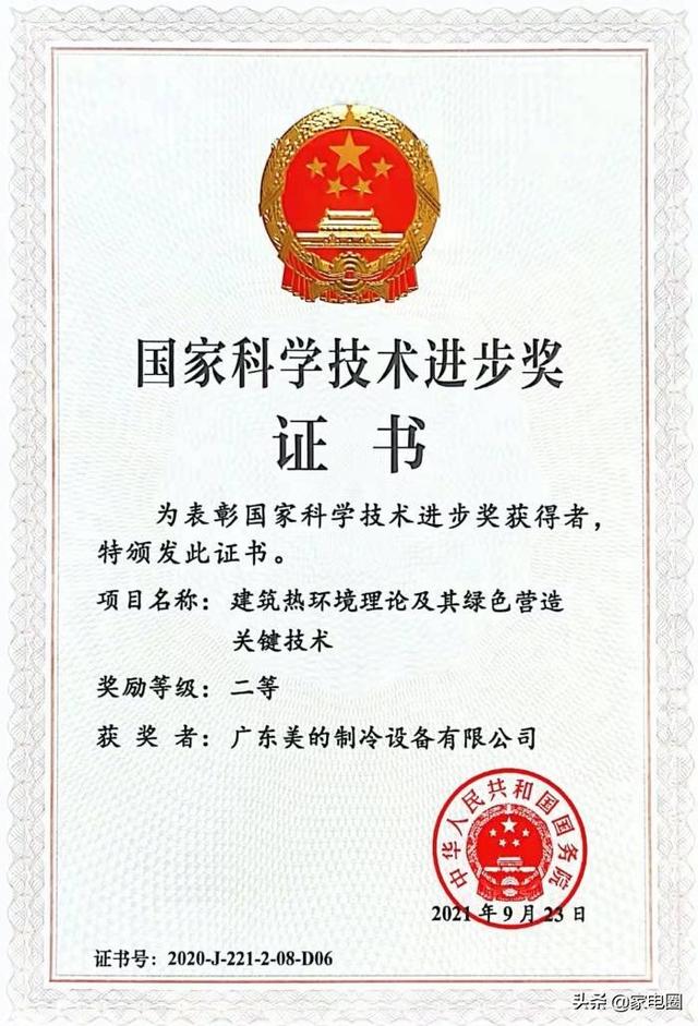 国家科学技术进步奖揭晓，美的空调科技创新引领绿色转型再获殊荣
