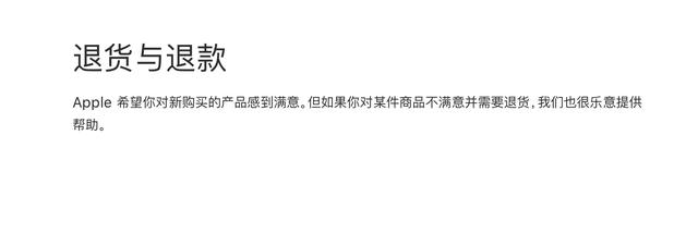 苹果新政策享81天的退货服务，为何国行被排除在外？原来事出有因