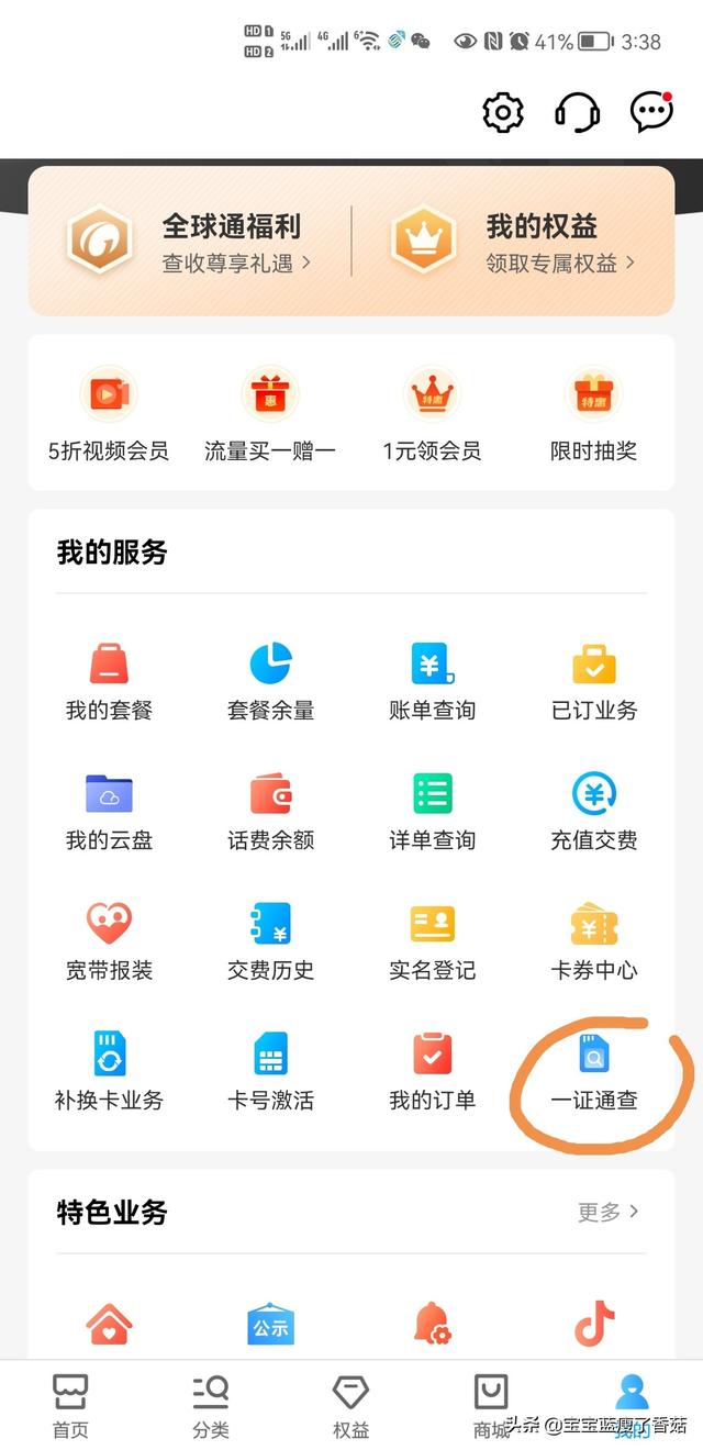 不知道自己身份证下有几个电话的人有福了