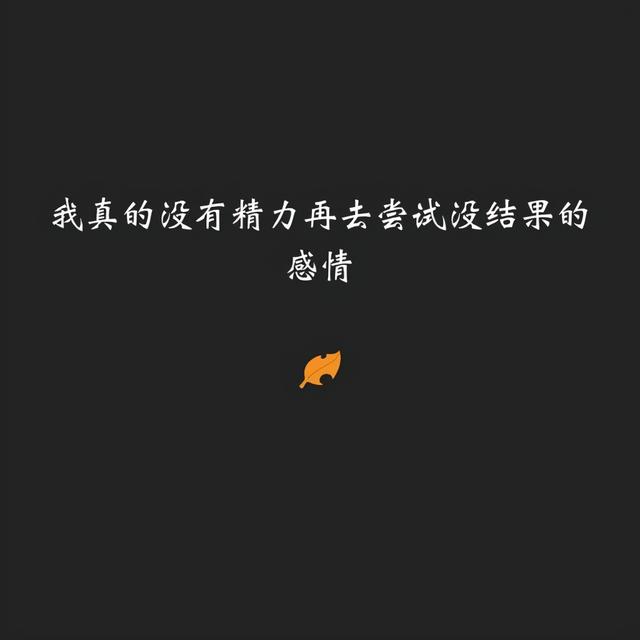 被爱情刺伤的悲伤句子，超级虐心，句句催泪