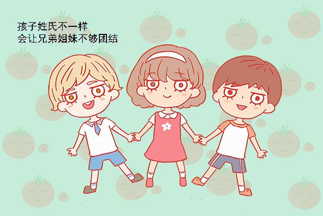 让孩子“随母姓”虽然很时尚，但对孩子的成长却不利，别一时冲动