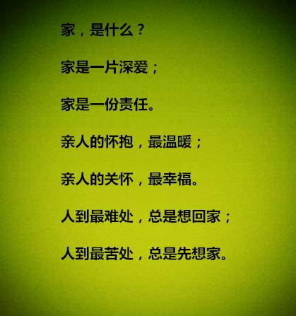 家，是什么？