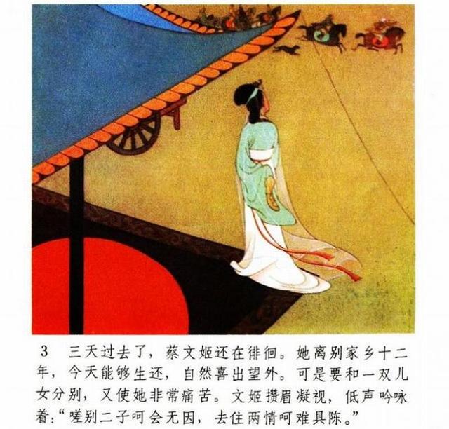 同题材多版本连环画：蔡文姬（人物传记）