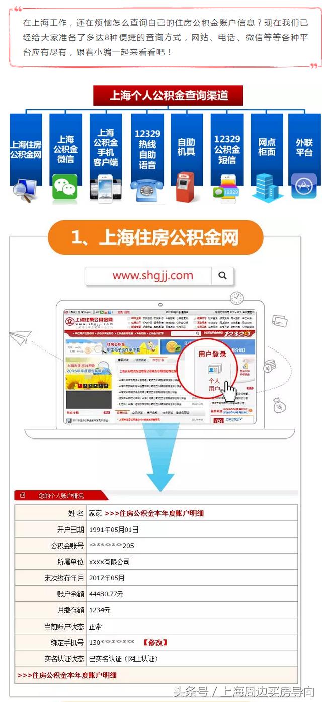 上海住房公积金如何查询「上海公积金如何查询」