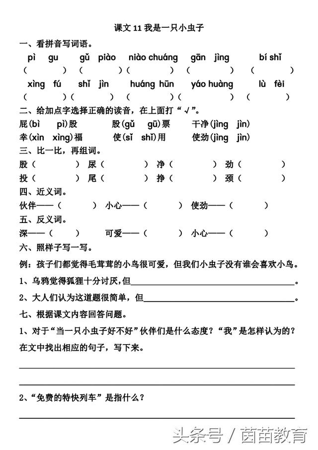 组词屁股图片