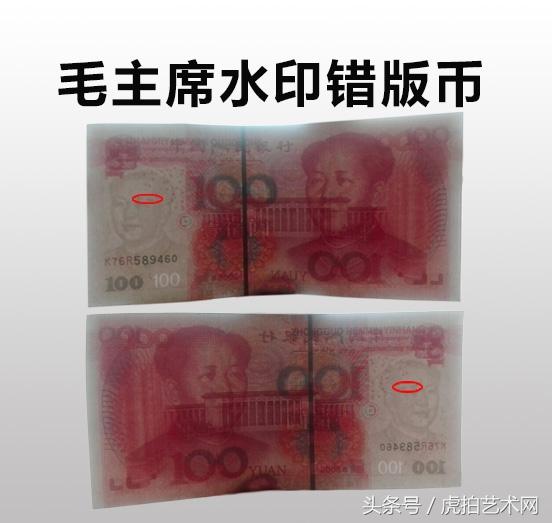 错版币拍卖网「一百元水印错版币图片」