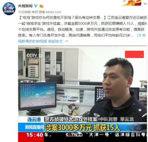 绝地求生有辅助吗 绝地求生外挂团队狂赚3000万，玩家：难怪不去蓝洞，比做游戏赚钱