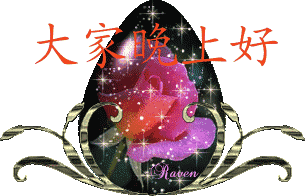 微信集团问候图片晚上好微信表情动态图片朋友间问候图片-站库网