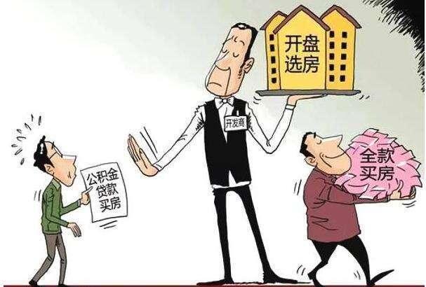 开发商拒绝用公积金贷款买房怎么办「开发商拒绝公积金贷款」