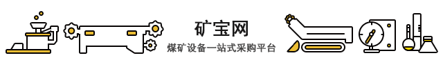 关于矿用设备的信息