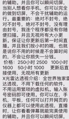 绝地求生QAQ辅助 深度解析绝地求生主播手机分屏外挂，手机透视一览无余