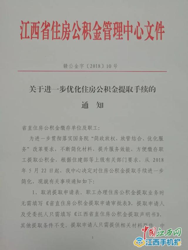 江西省公积金提取时间「江西省公积金提取流程」