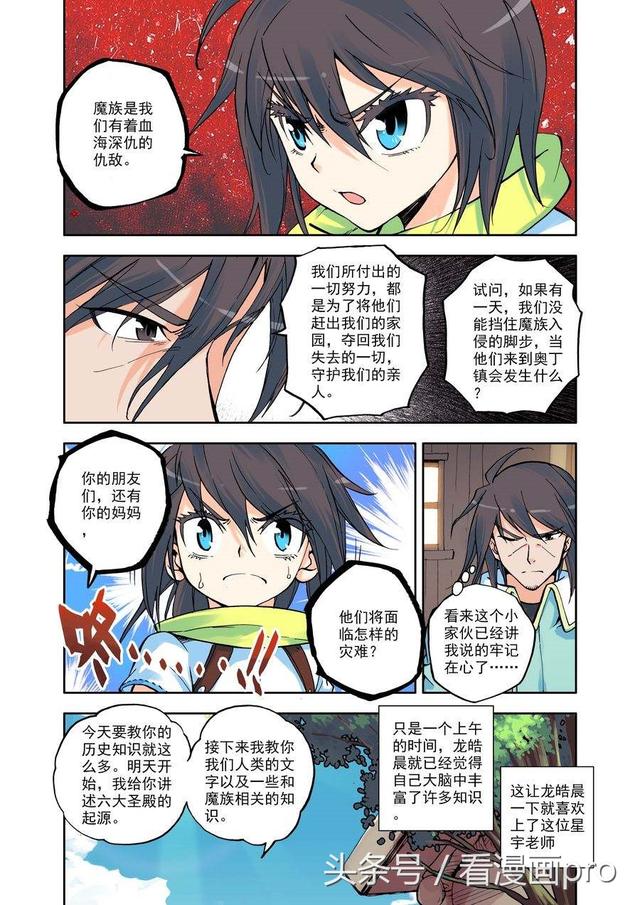 神印王座漫画 神印王座漫画
