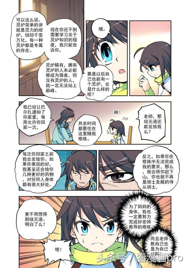 神印王座漫画 神印王座漫画