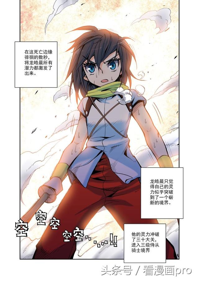 神印王座漫画