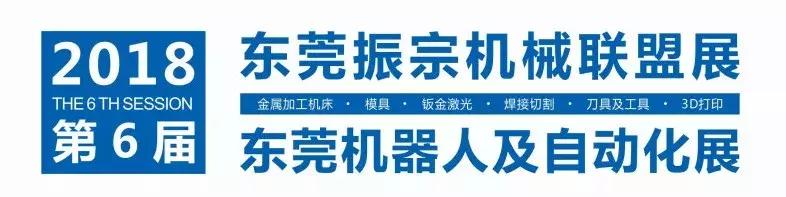 2018东莞振宗机械展