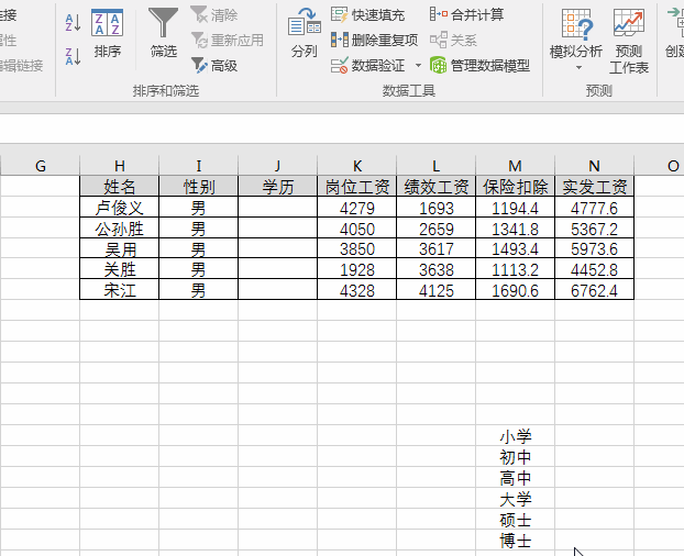 Excel单元格中添加下拉列表的方法-以选择性别为例