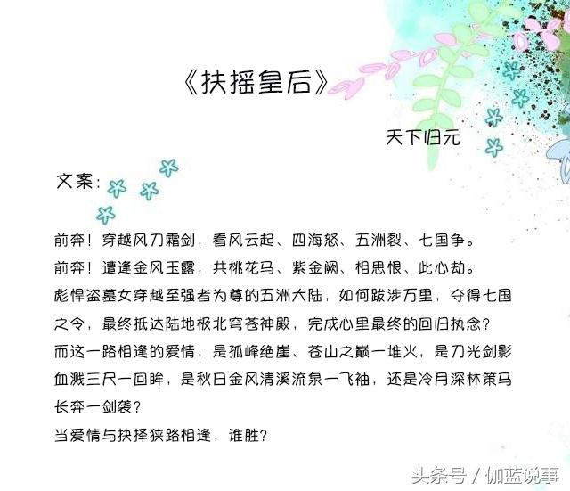 类似于扶摇皇后的小说「扶摇皇后百度百科」