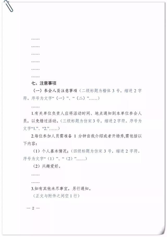 公文页边距格式（公文写作格式页边距）