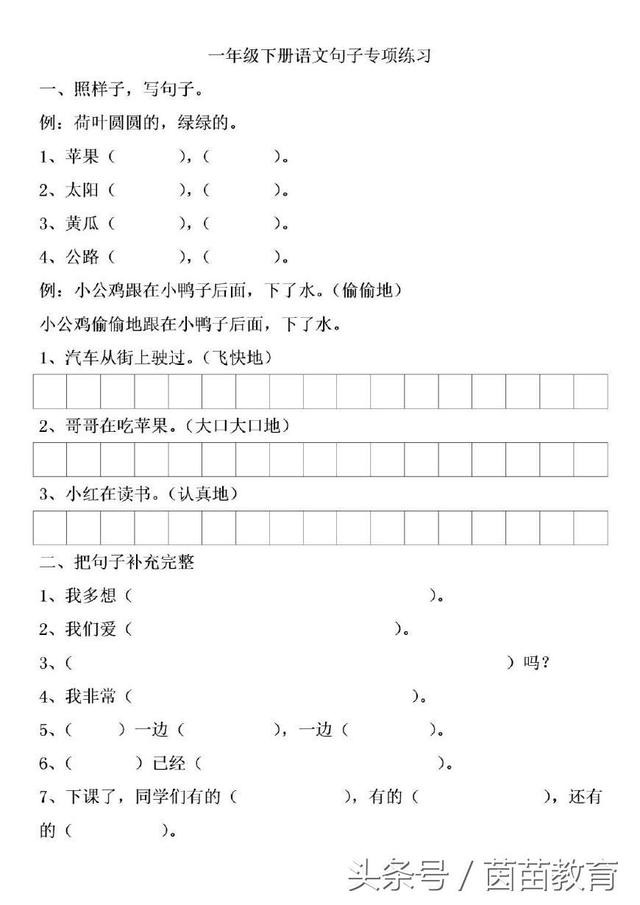 用飞快地写一句话一年级，一年级学生应该掌握的句型？