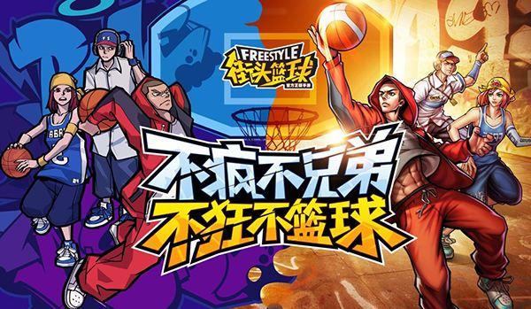 盘点那些年我们玩过的篮球游戏
