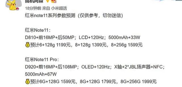 红米Note11价格已定，千元小金刚再次来袭，部分参数配置已确定