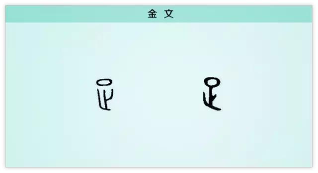 足