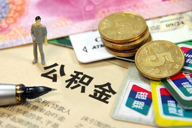 公积金审核中,怎么取消「公积金提取流程」