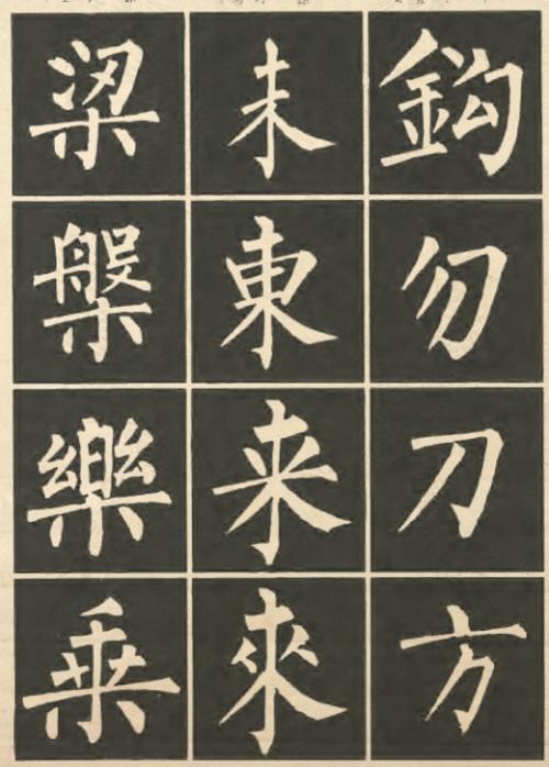 欣赏楷书四大家：欧阳询、颜真卿、柳公权、赵孟頫作品，结构独异