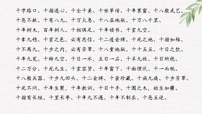数字成语