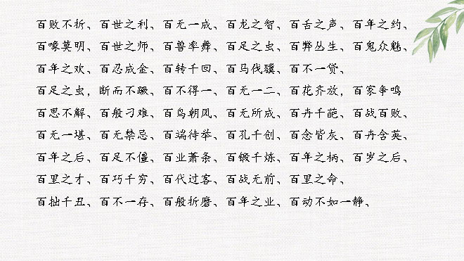 数字成语