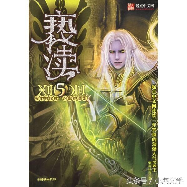 西方魔幻小说