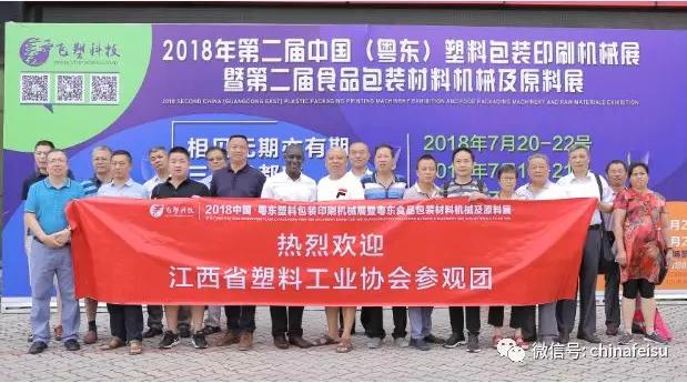 粤东塑料包装印刷机械展