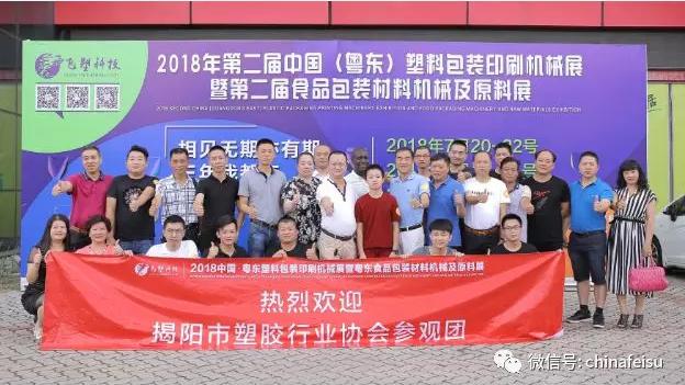 粤东塑料机械展